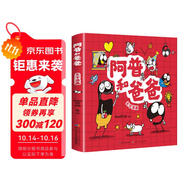 無字漫畫 漫畫版阿普和爸爸 彩圖版 看圖講故事兒童連環(huán)畫繪本漫畫書 成長(zhǎng)親子共讀故事書課外閱讀書籍