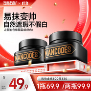 左顏右色男士修顏霜保濕面霜控油遮痘印護膚品50g素顏霜遮紋身BB霜