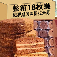 俄羅斯風(fēng)味提拉米蘇袋裝千層奶油巧克力糕點(diǎn)解饞飽腹夾心蛋糕零食 原味【香甜美味】 X18枚