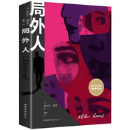 局外人 外國文學(xué)小說書籍 諾貝爾文學(xué)獎獲獎?wù)呋恼Q主義文學(xué)外國文學(xué)經(jīng)典小說外國現(xiàn)當(dāng)代文學(xué)世界名著書籍