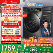 小天鵝（LittleSwan）滾筒洗衣機(jī)全自動(dòng)家用 帶烘干洗烘一體【TD120V098WDT】 12公斤 超薄 家電國(guó)家補(bǔ)貼20% 以舊換新