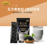 五谷磨房五黑豆?jié){粉嘗鮮裝早餐代餐粉64g