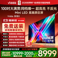 Vidda 發(fā)現(xiàn)X2025款 100英寸 Mini LED 1248分區(qū)  2000nits 家電國(guó)家補(bǔ)貼 世俱杯官方海信電視100V3N-X