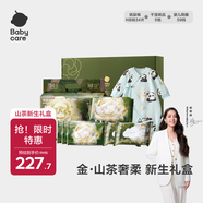 babycare金山茶禮盒新生兒紙尿褲爬服柔巾濕巾寶寶新生禮