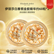 伊麗莎白雅頓（Elizabeth Arden）金膠精華 淡紋粉膠面部膠囊精華液保濕煥活 送人節日禮物 雅頓金膠面部膠囊精華約60粒 2盒