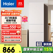 海爾（Haier）215升膚感系列三開門多門節(jié)能省電小戶型迷你電冰箱家用宿舍租房中門軟冷凍BCD-215LHC300NX