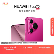 HUAWEI Pura 70 12GB+512GB 櫻玫紅 北斗衛(wèi)星消息版 第二代昆侖玻璃 華為鴻蒙智能手機(jī)