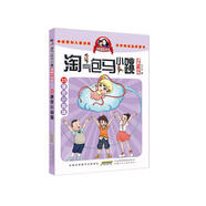 25唐家小仙妹淘氣包馬小跳 原著正版楊紅櫻系列漫畫典藏完整版小學(xué)生三四五六年級(jí)經(jīng)典兒童文學(xué)名著校園成長(zhǎng)勵(lì)志小說中國(guó)原創(chuàng)動(dòng)漫重點(diǎn)獲獎(jiǎng)作品課外閱讀書籍
