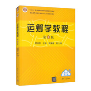 運(yùn)籌學(xué)教程（第5版）