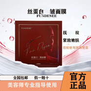 FUNDESEE梵蒂斯面膜微整干膜補(bǔ)水保濕清潔抗i皺淡黃媄白絲蛋白面膜 絲蛋白抗i皺面膜(一盒5片)