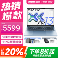 聯(lián)想小新Air13/Air15 2025補(bǔ)貼20% 可選 超輕薄辦公設(shè)計(jì)學(xué)生商務(wù)全能筆記本電腦 旗艦銳龍R7-7735HS 16G 1T 晴空藍(lán) 升級｜Air13 人臉識別丨鋁合金輕盈機(jī)身