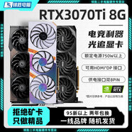 【95新保核心】七彩虹等一線品牌/1660S/2060S/3060TI/3070電腦游戲獨立顯卡 95新非礦卡 RTX 3070Ti 8G