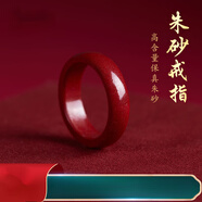高燦朱砂戒指女款 原礦素圈 紅指環(huán) 本命年細男款本命年禮物中秋節 晶體沙光面款【內直徑17mm】（附證書(shū))