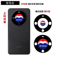 銘銘適用華為mate60pro+鏡頭手機(jī)膜后殼貼紙裝飾50中間圓圈40E貼膜個(gè)性卡通彩膜可定制潮磨砂透 W鏡頭貼紙 兩片裝-雙毛臺(tái) 華為 Mate 60 Pro
