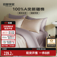 MIDO HOUSE銘都60支新疆長絨棉純棉貢緞色床上四件套-奶茶粉 1.8m床單款