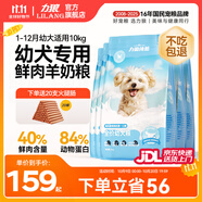 力狼（LILANG）狗糧幼犬糧 博美泰迪柯基金毛邊牧全犬種中小型犬通用型狗糧 【超值囤貨】幼犬專研糧10kg20斤