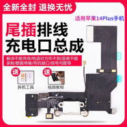 E修派充電口11手機8Plus適用于蘋果iphonex尾插xsmax排線xr接口12pro送話器更換 【自主安裝】適用蘋果14Plus尾插排線丨防水膠