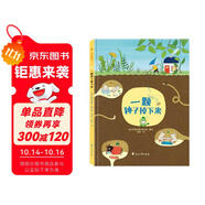 一顆種子掉下來 （一本關(guān)于孩子性格培養(yǎng)的繪本，讓孩子在歡樂與幽默中，收獲成長(zhǎng)中的必備品質(zhì)）隨書附贈(zèng)精美導(dǎo)讀手冊(cè)