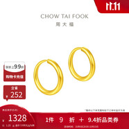周大福 簡約 足金黃金耳環(huán)(工費120)約1.25g EOF153