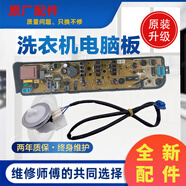 美的MB60/MB65/MB70-1000H洗衣機電腦板控制器線(xiàn)路主板全自動(dòng)版一 B款主板配水位套裝