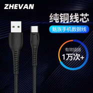 喆凡數據線(xiàn)適用魅族18 18s 18x 20 21 Pro 17 16 t 16x 16s USB充電線(xiàn)魅藍10快充30W 36W 45W充電器線(xiàn) 黑色1米Type-C數據線(xiàn) 魅族M15 MX6 pro7 pro6 plus