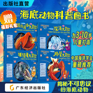 螃蟹大冒險超級海怪大冒險深海大冒險捕獵者大冒險 海洋怪物小百科中小學生兒童6至12歲海洋生物動物知識科普百科全書全彩繪本海底科 海洋怪物小百科大太平洋 深海螃蟹超級海怪捕獵者兒童海洋科普認知童書讀物 