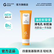 真麗斯（Genlese）真麗斯氨基酸白泥雙管潔面乳深層清潔控油毛孔溫和潔面保濕學生黨 雙管潔面50+50g