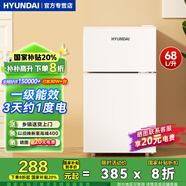 HYUNDAI韓國現(xiàn)代冰箱雙開門小型一級能效小冰箱家用宿舍租房冷藏冷凍電冰箱節(jié)能省電保鮮低噪 68L白【一級能效、4天約一度電】