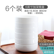 瓷俠客純白骨瓷蒸盤窩盤深口蒸雞蛋羹盤子菜盤家用腸粉蒸盤餐盤2024新款 6英寸加深窩盤（6個(gè)裝） 15.5cm