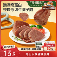 三只松鼠牛腱子肉80g 健身代餐醬鹵牛肉開袋即食熟食休閑零食肉干小吃