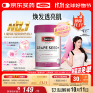 Swisse斯維詩(shī)葡萄籽煙酰胺片 熱巴同款原花青素維C維E亮膚 180片/瓶