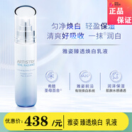 安利Amway國(guó)產(chǎn)雅姿臻透光感煥白乳液煥白保濕淡斑去黃100ml 臻透煥白乳液
