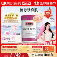 Swisse斯維詩葡萄籽煙酰胺片 熱巴同款原花青素維C維E亮膚 180片/瓶