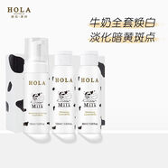 赫拉（HOLA）牛奶雪膚煥白護(hù)膚潔面保濕補(bǔ)水提亮膚色敏感肌可用化妝品禮盒套裝 潔面+肌底液+肌乳