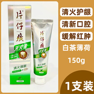 片仔癀（PZH）PIEN TZE HUANG牙膏臻選留蘭香護齦清新口氣清潔養護口腔牙火清菁 牙火清白茶薄荷150g