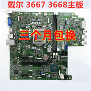 戴爾適配Dell 戴爾 Vostro 3668 3667 臺式機主板 N9Y46 NX0PH 1151針 3667 3668主板 三個(gè)月包換