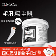 do me care 臺灣DMC欣蘭凍膜多媚卡雅竹炭清潔面膜浮離粉刺深層清潔改善毛孔 欣蘭凍膜【大容量500g】