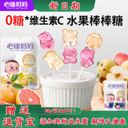 心迪媽媽無(wú)糖棒棒糖無(wú)添加蔗糖寶寶卡通零食兒童水果硬糖果 水蜜桃蘋(píng)果棒棒糖【3袋】