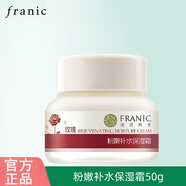 法蘭琳卡玫瑰粉嫩水乳套裝化妝品補(bǔ)水保濕官網(wǎng)護(hù)膚套裝 粉嫩補(bǔ)水保濕霜50g