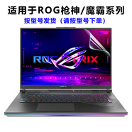 熙露 ROG槍神7/8/9Plus鍵盤(pán)膜槍神9/8/7防塵套超競版屏幕膜魔霸9/7Plus/魔霸新銳2025款外殼保護膜 高清防刮屏幕軟膜 ROG槍神9Plus（18英寸）