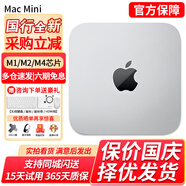 蘋(píng)果（Apple）Mac mini 二手蘋(píng)果迷你主機 臺式機電腦 辦公設計游戲小主機M1/M2/M4 99新23年【力薦|試用15天】M2-8G-256 95成新