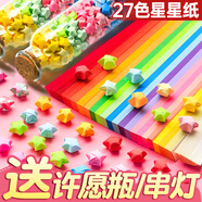 離草星星折紙條許愿瓶手工彩紙疊小星星專用紙送星星瓶心愿瓶幸運(yùn)星許愿星折紙條漂流瓶 【27色彩色520張】送許愿瓶+氛圍燈