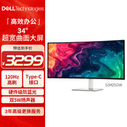 戴爾（DELL）34英寸 準4K曲面顯示器 120Hz高刷 Type-C65W 內置音箱 FreeSync 硬件防藍光 電腦顯示屏 S3425DW