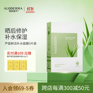 璦露德瑪蘆薈膠面膜25g*5片裝 鮮活補(bǔ)水保濕面部護(hù)膚貼片面膜女蘆薈凝膠 【鮮活補(bǔ)水面膜】5片裝