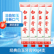 白玉牙膏90g上海老牌薄荷味護牙潔牙清新口氣家庭裝男女學(xué)生通用型 白玉牙膏4支