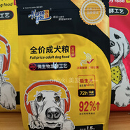 漢優(yōu)發(fā)酵狗糧通用型拉布拉多哈士奇金毛泰迪比熊大型成幼犬糧16斤 成犬糧 8kg（贈試吃）