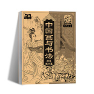 中國(guó)畫(huà)白描描摹本 升級(jí)版 工筆畫(huà)入門(mén)描紅本 勾線(xiàn)筆毛筆畫(huà) 人物 山水 花卉 動(dòng)物 成人自學(xué)零基礎(chǔ) 國(guó)畫(huà)臨摹畫(huà)帖 白描畫(huà)本 線(xiàn)描底稿本 從國(guó)畫(huà)到書(shū)法 控筆篇
