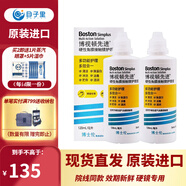 博視頓先進硬性角膜塑形鏡多功能RGP近視隱形眼鏡新潔先進護理液 先進護理液120ml*2