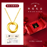 中國(guó)黃金（CHINA GOLD）莫比烏斯環(huán)黃金吊墜女足金鎖骨項(xiàng)鏈愛(ài)無(wú)止境情人節(jié)禮物送女友老婆 摯愛(ài)禮盒+莫比烏斯吊墜+18K金鏈 約0.5g