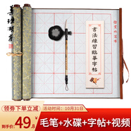 善璉湖筆水寫(xiě)布加厚仿宣心經(jīng)水寫(xiě)布書(shū)法練習紙抄經(jīng)毛筆字帖初學(xué)者入門(mén)臨摹清水練字文房四寶